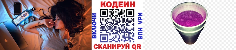 Кодеин напиток Lean (лин)  Елабуга 